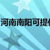 河南南陽可提供海頓壁掛爐維修服務(wù)地址在哪