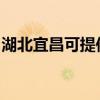 湖北宜昌可提供諾科壁掛爐維修服務(wù)地址在哪