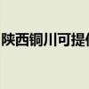 陜西銅川可提供方太洗碗機(jī)維修服務(wù)地址在哪