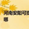 河南安陽可提供瑞帝安壁掛爐維修服務(wù)地址在哪
