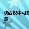 陜西漢中可提供艾諾基壁掛爐維修服務(wù)地址在哪