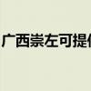 廣西崇左可提供東芝洗碗機(jī)維修服務(wù)地址在哪