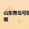 山東青島可提供帝博仕壁掛爐維修服務(wù)地址在哪