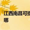 江西南昌可提供德貝得壁掛爐維修服務(wù)地址在哪