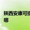 陜西安康可提供萬家樂洗碗機(jī)維修服務(wù)地址在哪