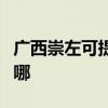 廣西崇左可提供安橋家庭影院維修服務(wù)地址在哪