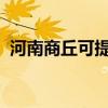 河南商丘可提供松下音響維修服務(wù)地址在哪