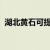 湖北黃石可提供安橋音響維修服務(wù)地址在哪