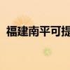 福建南平可提供天龍音響維修服務地址在哪