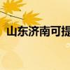 山東濟(jì)南可提供麥博音響維修服務(wù)地址在哪
