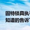 固特鎖具執(zhí)手門鎖價格是多少 固特鎖具好嗎知道的告訴下 
