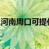 河南周口可提供漫步者音響維修服務(wù)地址在哪