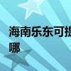 海南樂東可提供安橋家庭影院維修服務(wù)地址在哪