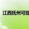 江西撫州可提供麥博音響維修服務(wù)地址在哪