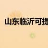 山東臨沂可提供安橋音響維修服務(wù)地址在哪
