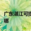 廣東湛江可提供安橋家庭影院維修服務(wù)地址在哪