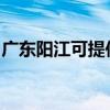 廣東陽(yáng)江可提供小田清潔機(jī)維修服務(wù)地址在哪