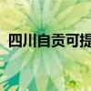 四川自貢可提供安橋音響維修服務(wù)地址在哪