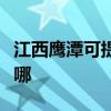 江西鷹潭可提供哈曼卡頓音響維修服務(wù)地址在哪