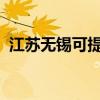 江蘇無(wú)錫可提供夏普音響維修服務(wù)地址在哪