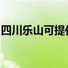 四川樂山可提供馬蘭士音響維修服務(wù)地址在哪