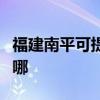 福建南平可提供三星家庭影院維修服務(wù)地址在哪