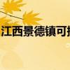 江西景德鎮(zhèn)可提供安橋音響維修服務(wù)地址在哪