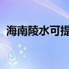 海南陵水可提供麥博音響維修服務(wù)地址在哪