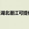 湖北潛江可提供漫步者音響維修服務(wù)地址在哪