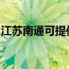 江蘇南通可提供松下吸塵器維修服務(wù)地址在哪