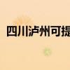 四川瀘州可提供麥博音響維修服務(wù)地址在哪 四川瀘州可提供麥博音響維修服務(wù)地址在哪