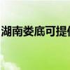 湖南婁底可提供馬蘭士音響維修服務(wù)地址在哪 湖南婁底可提供馬蘭士音響維修服務(wù)地址在哪