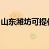 山東濰坊可提供海爾吸塵器維修服務(wù)地址在哪