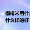 榻榻米用什么材質(zhì)的席子好 請問榻榻米席子什么樣的好 