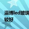 淄博led玻璃屏 廠家 淄博led屏哪家公司的比較好 
