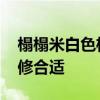 榻榻米白色柜配什么墻色 榻榻米墻柜怎么裝修合適 