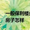 一般保利樓盤的位置好不 求問各位大神保利房子怎樣 
