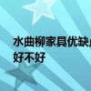 水曲柳家具優(yōu)缺點(diǎn) 水曲柳家具的優(yōu)缺點(diǎn) 水曲柳制作的家具好不好 