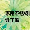 家用不銹鋼長椅價(jià)格 餐桌長椅一般報(bào)價(jià)多少誰了解 