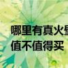 哪里有真火壁爐廠家定做 無(wú)煙壁爐價(jià)格貴嗎 值不值得買 