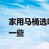 家用馬桶選哪幾款好 請(qǐng)問(wèn)什么牌子的馬桶好一些 