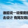 誰能說一說樓房的玄關(guān)是什么 問問新房入口的玄關(guān)應(yīng)該怎么去設(shè)計(jì) 有網(wǎng)友曉得嗎 
