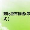 努比亞布拉格s怎么拆外屏（努比亞布拉格S怎么開(kāi)啟省電模式）
