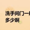 洗手間門一般多寬多高 洗手間門寬度通常是多少啊 