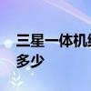 三星一體機(jī)維修圖解 三星一體機(jī)維修電話是多少 