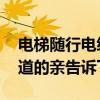電梯隨行電纜安裝價(jià)格 電梯隨行電纜價(jià)格知道的親告訴下 