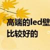 高端的led壁燈廠家價(jià)格 水晶壁燈廠家有哪些比較好的 