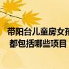 帶陽(yáng)臺(tái)兒童房女孩臥室 靠陽(yáng)臺(tái)臥室裝修兒童房應(yīng)該怎么設(shè)計(jì) 都包括哪些項(xiàng)目 