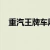 重汽王牌車廂可卸式垃圾車評測之上裝篇