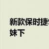 新款保時捷911 Turbo藏在其較舊的兄弟姐妹下